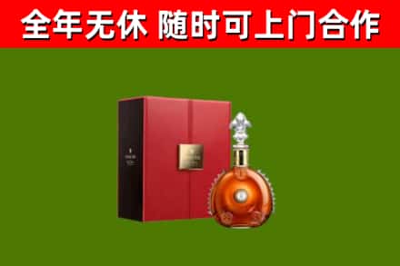 临汾市回收路易十三